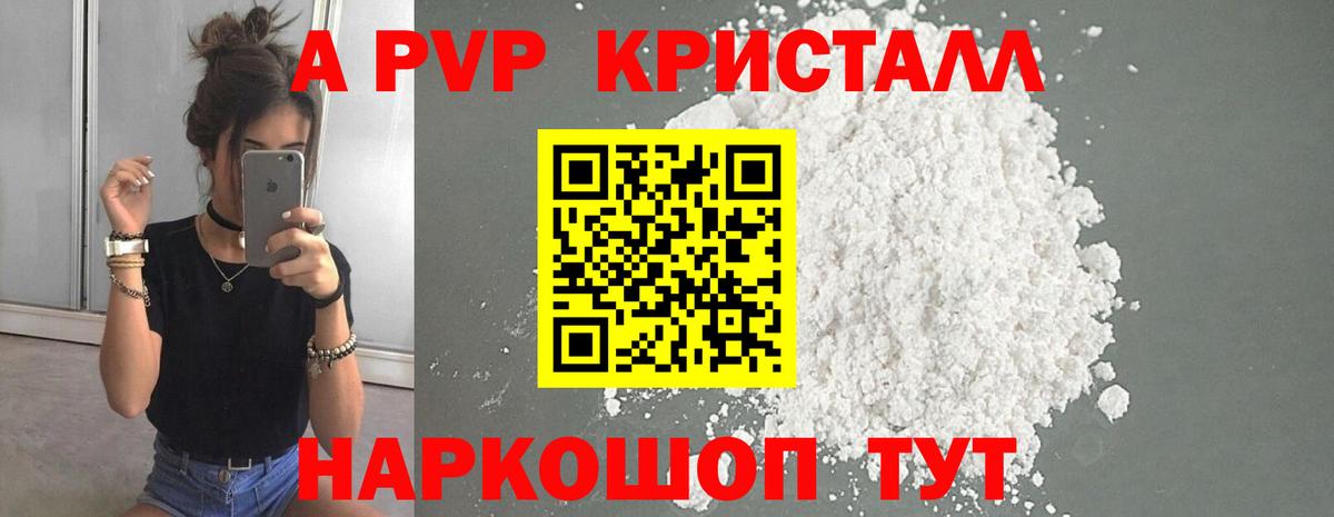 А ПВП VHQ Электрогорск