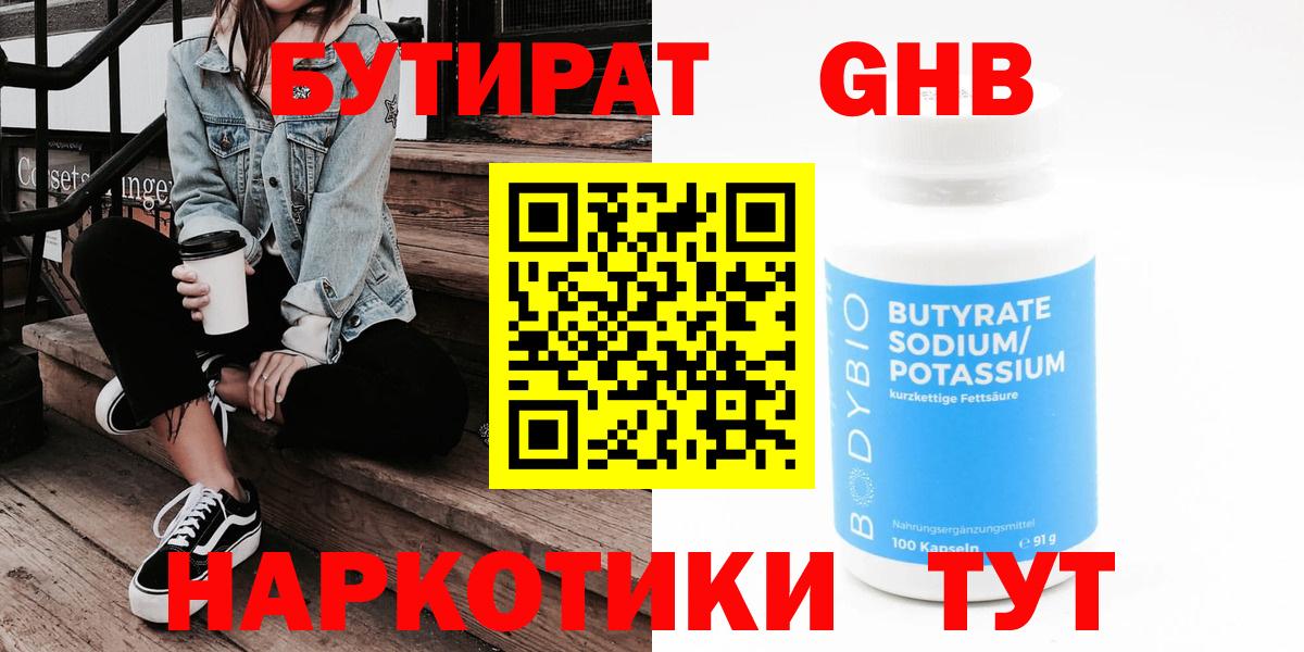 БУТИРАТ BDO 33%  Вход с VPN  Электрогорск 