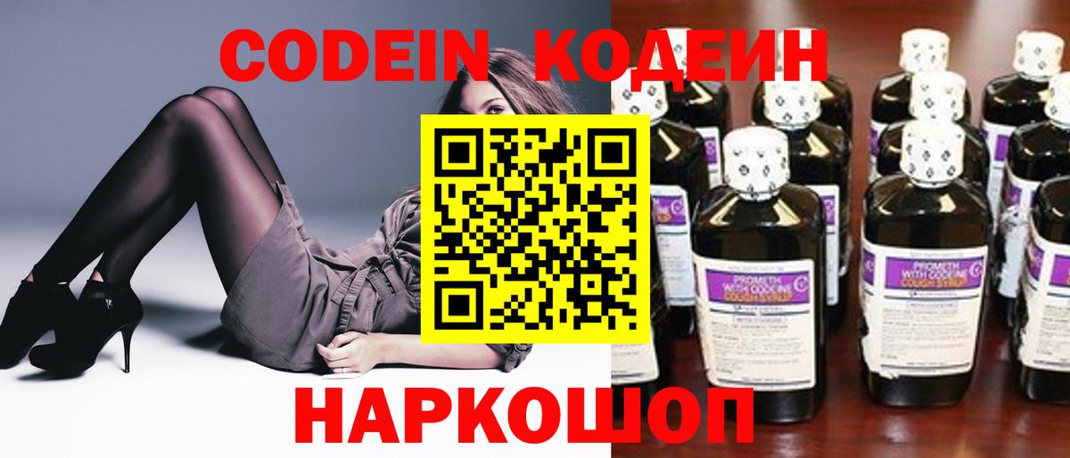 Кодеиновый сироп Lean напиток Lean (лин) Электрогорск