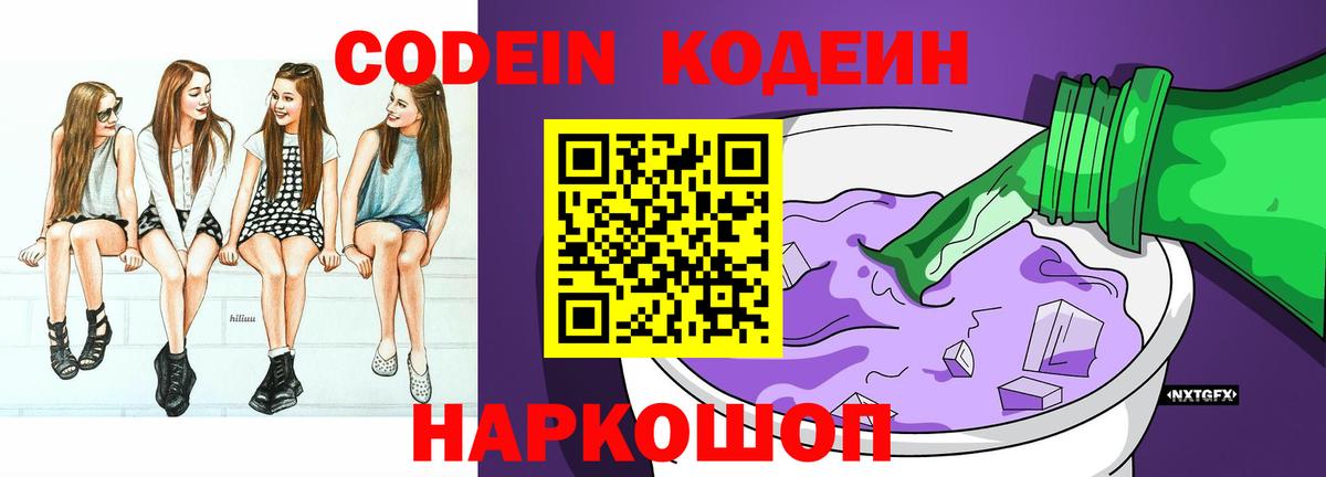 Электрогорск  Кодеиновый сироп Lean напиток Lean (лин)  Вход с VPN 