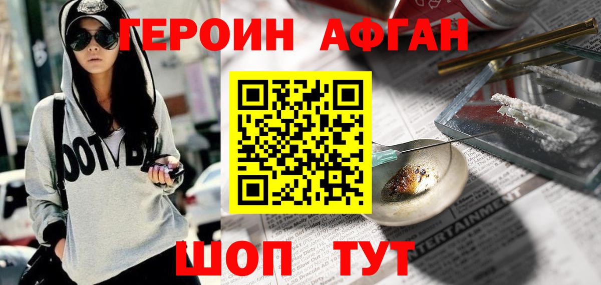 Электрогорск  Героин Heroin  Вход с VPN 