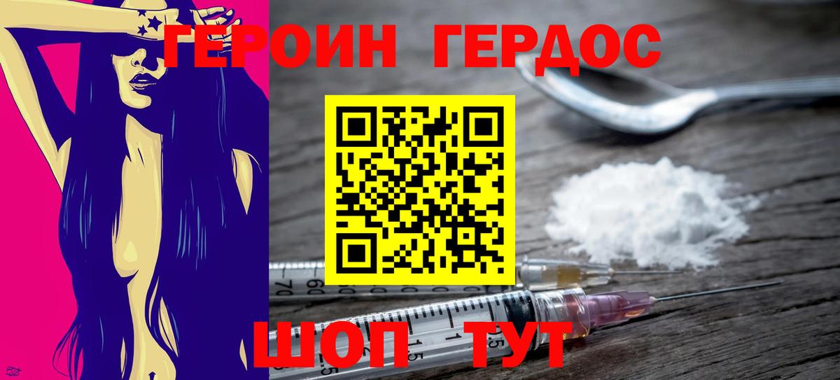 Героин герыч Электрогорск