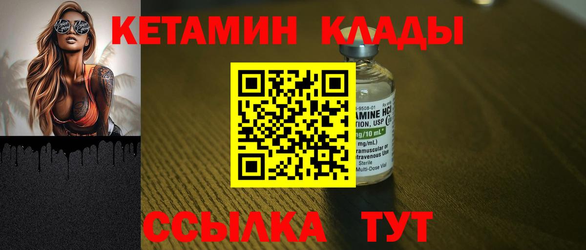 Электрогорск  КЕТАМИН VHQ  Вход с VPN  Кетамин VHQ 