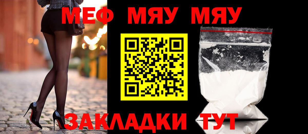 Меф мяу мяу кристаллы Электрогорск