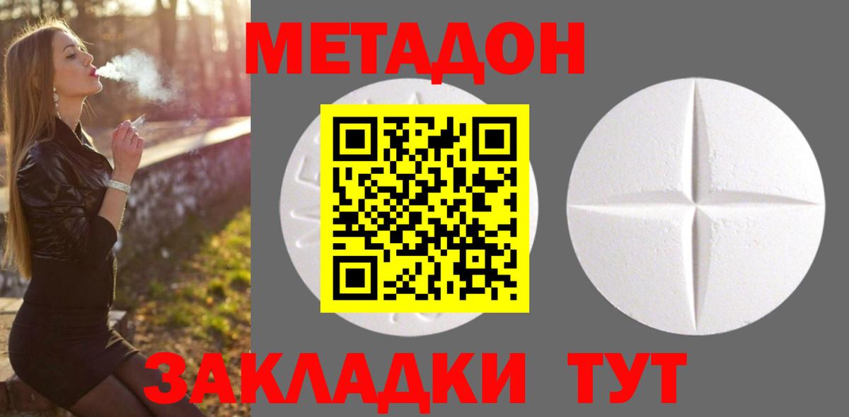 Электрогорск  Метадон кристалл  Вход с VPN  Метадон methadone 