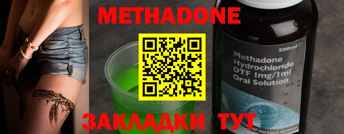 Метадон methadone Электрогорск