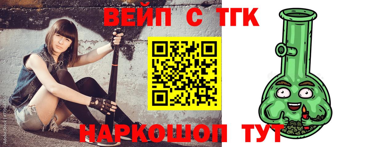 Электрогорск  ТГК вейп  Вход с VPN  Дистиллят ТГК гашишное масло 